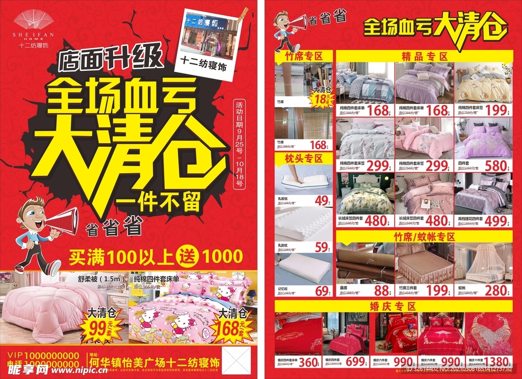 全场大清仓