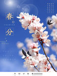 春分