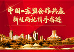展会背景设计 喜庆背景