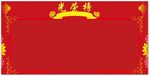 光荣榜
