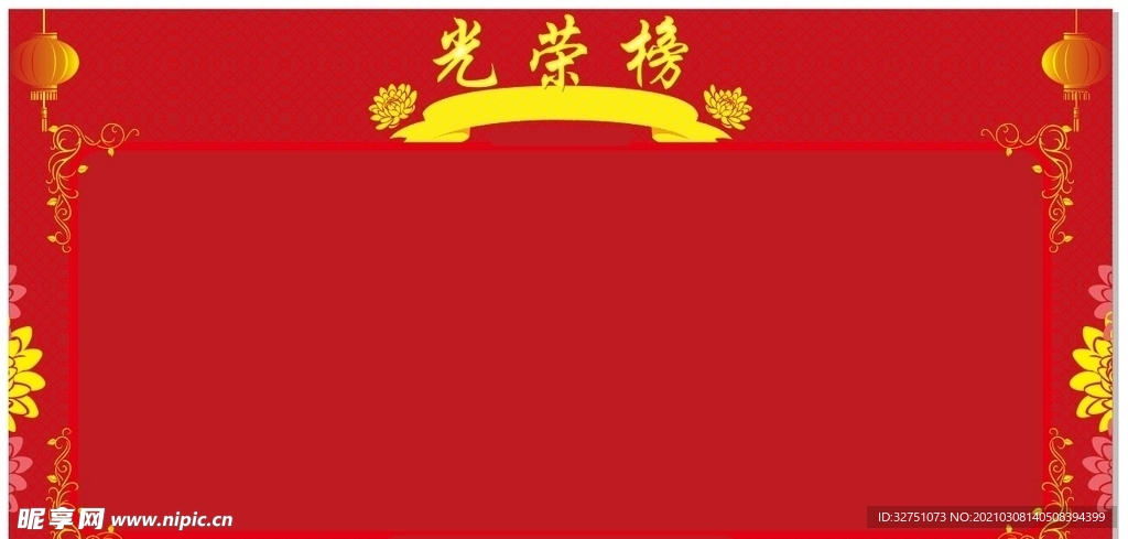 光荣榜