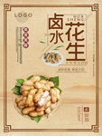 卤水 花生