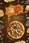 披萨美食