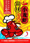 小龙虾夜宵彩页