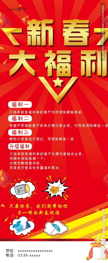 新春海报