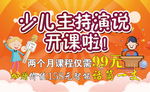 少儿主持