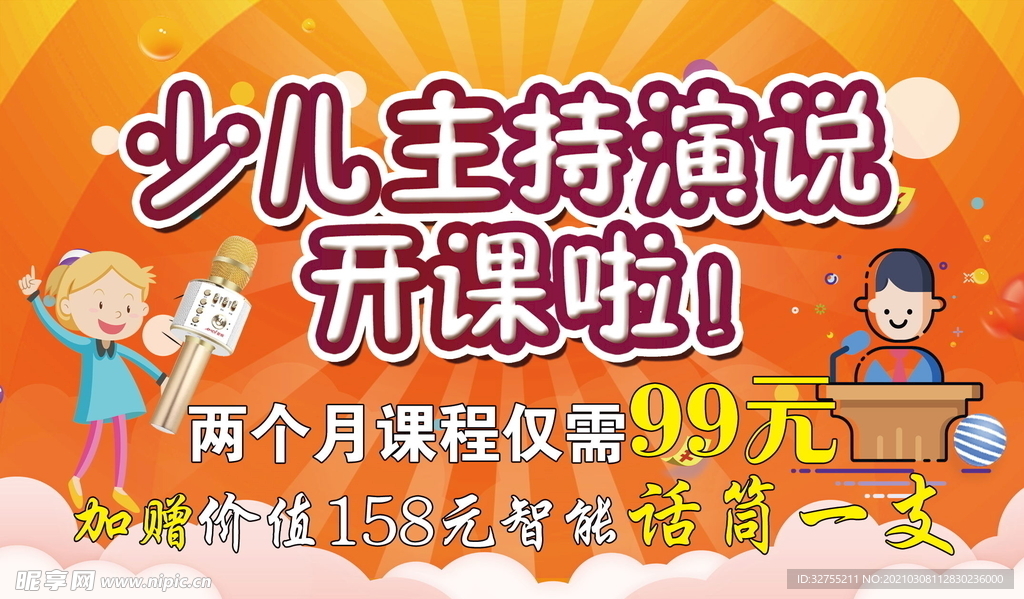 少儿主持