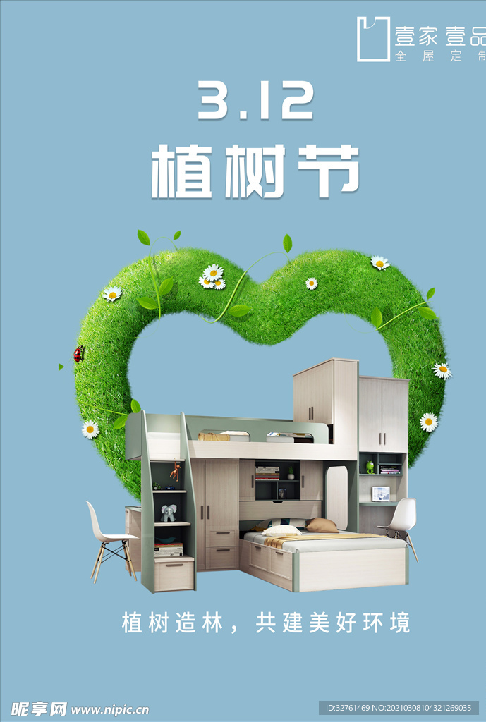 植树节