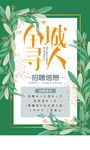 清新招聘广告