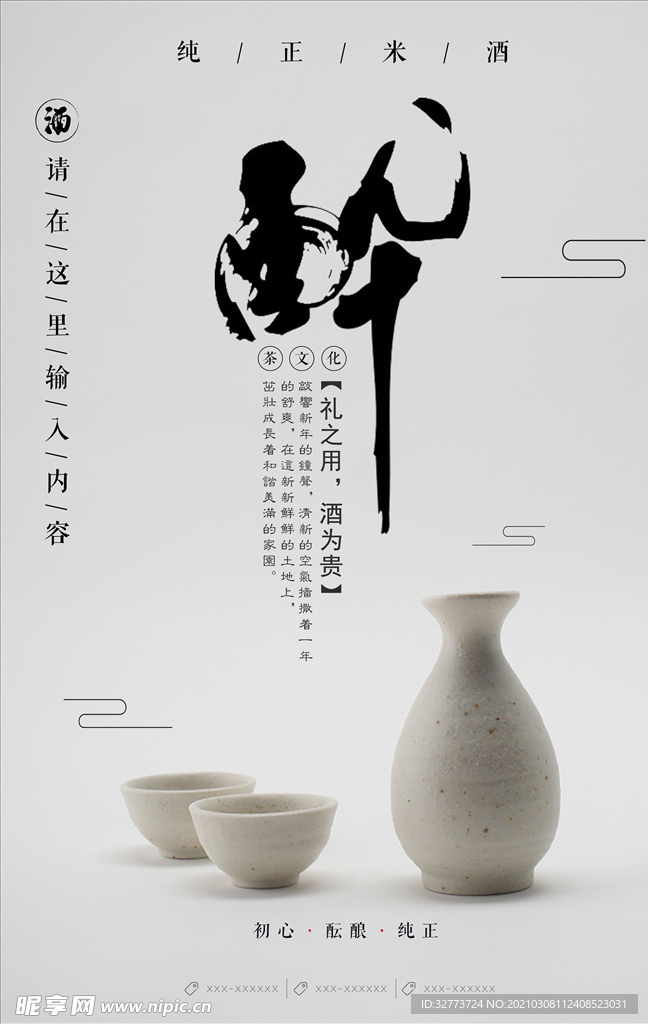 中式海报