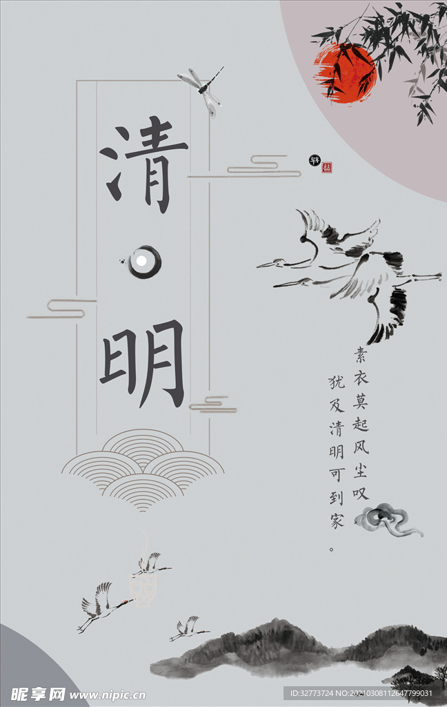 中式海报