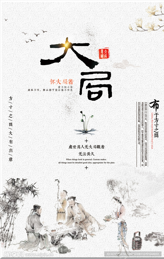 中式海报