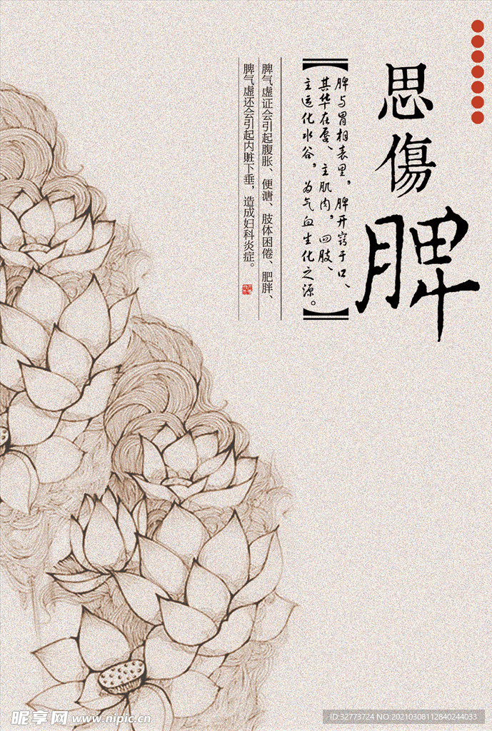 中式海报
