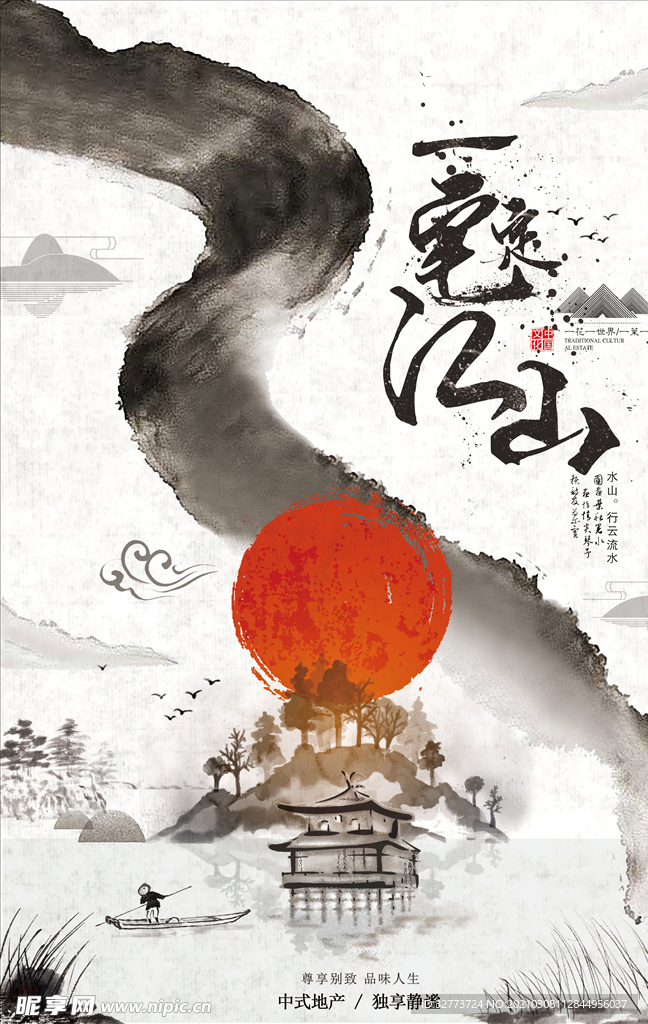 中式海报