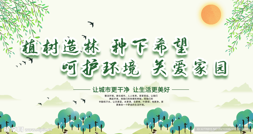 植树节图片