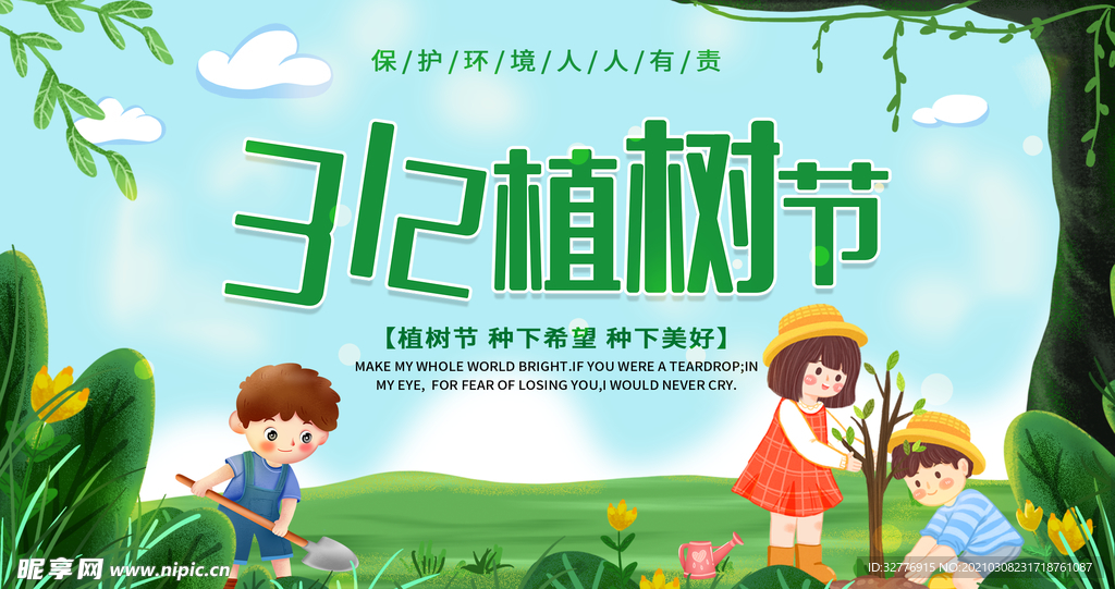植树节图片