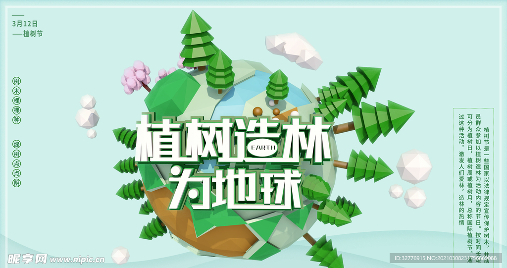 植树节图片