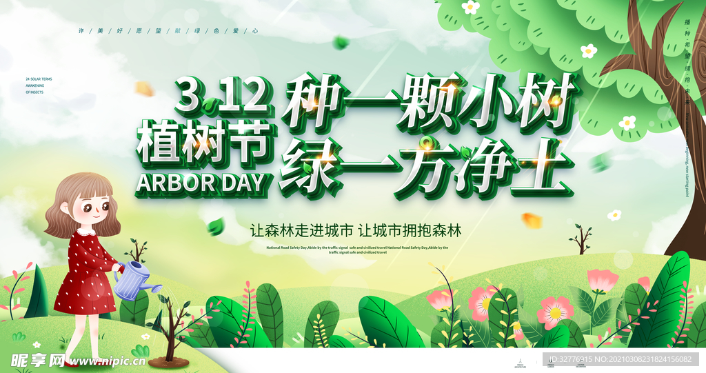 植树节图片