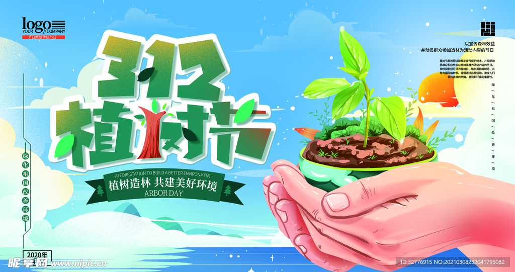 植树节图片