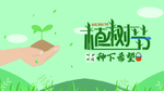 植树节图片