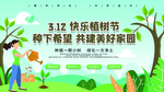 植树节图片