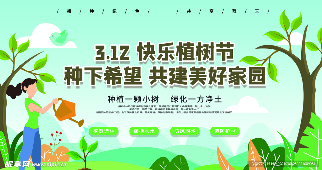 植树节图片