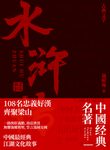 水浒传