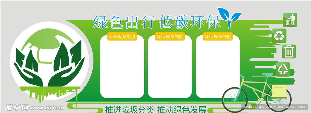 绿色出行