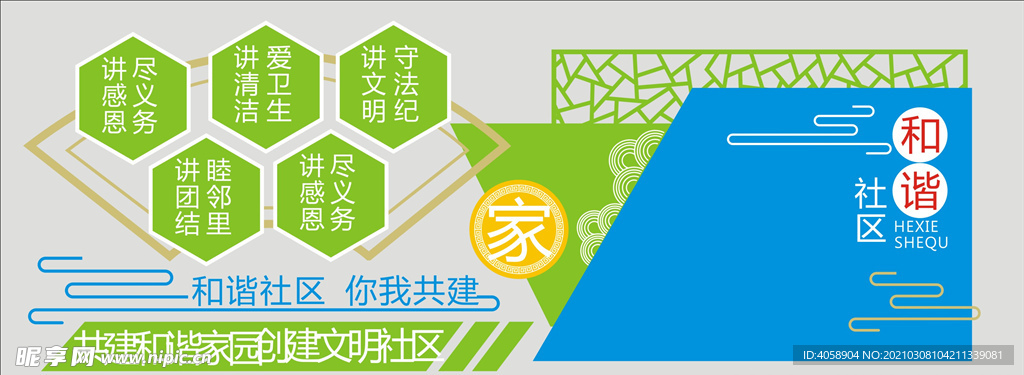 和谐社区