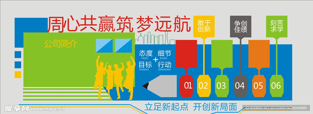 共筑梦远航