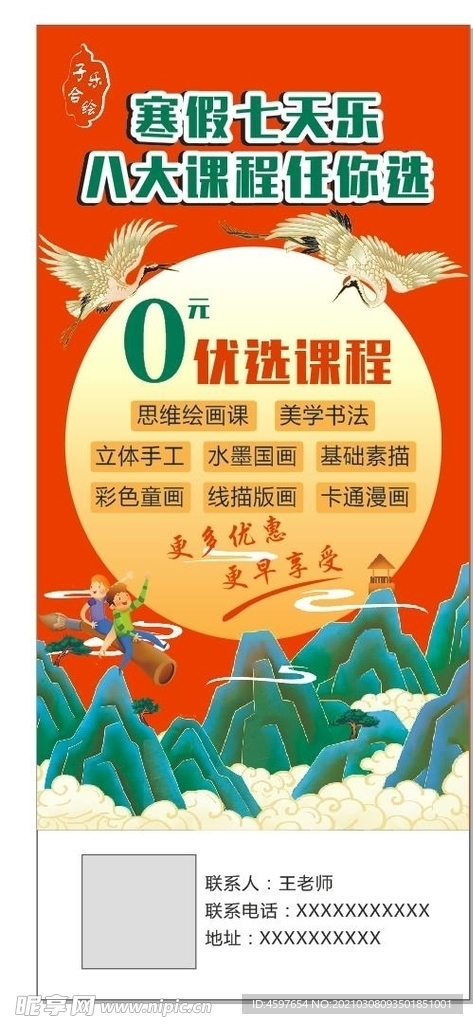 寒假七天乐