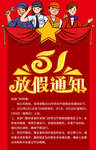 五一放假通知