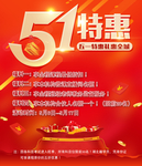 51特惠