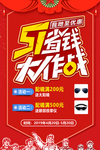 51省钱大作战