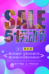 51劳动节