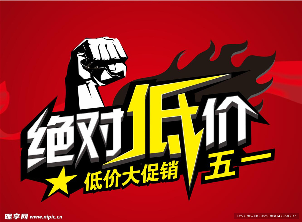 绝对低价