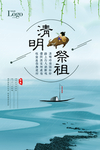清明祭祖
