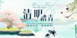 清明踏青