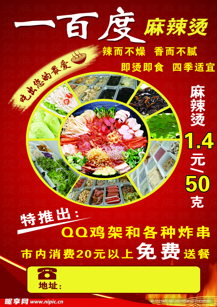 饭店宣传单