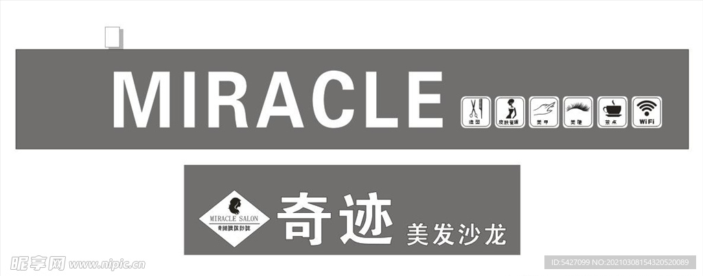 美发店广告牌
