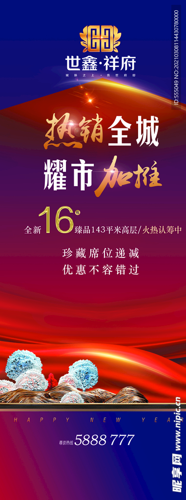 加推  热销