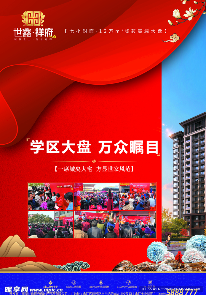 学区房 海报的