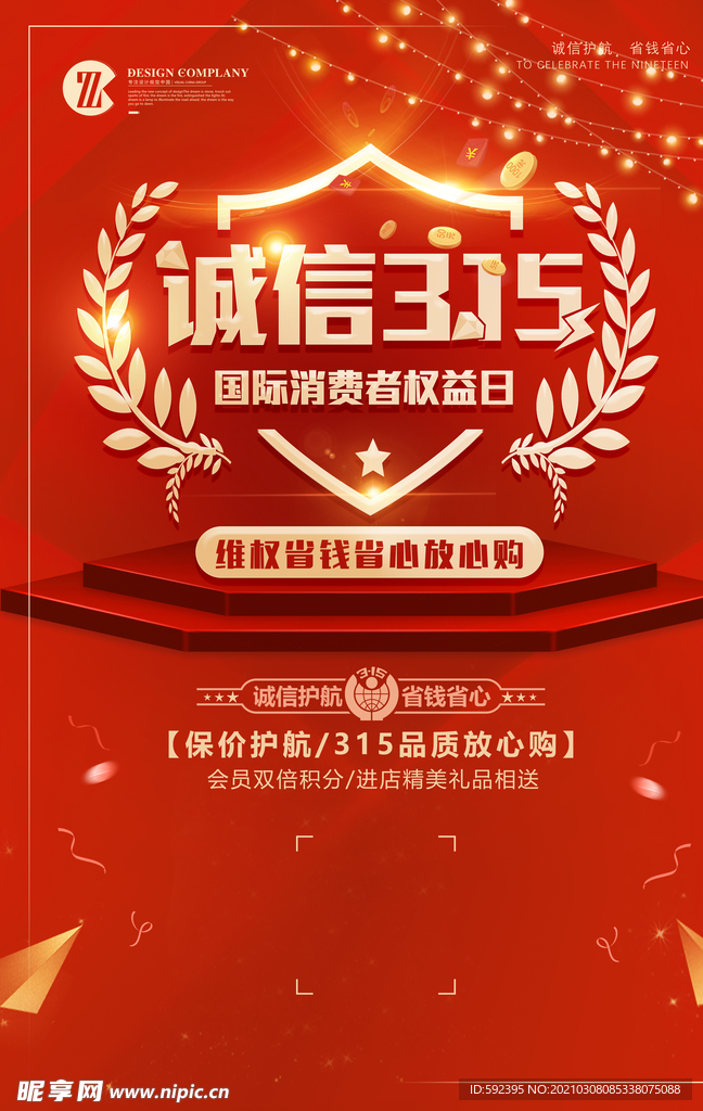 诚信 315