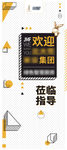 欢迎领导展架海报宣传页