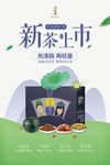 茶叶花茶食品宣传海报