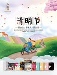 清明节插画海报促销活动