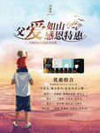 父亲节活动海报展架插画父爱如山
