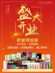 盛大开业海报食品开业