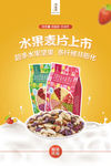 水果麦片海报新品上市