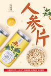 人参片海报人参展架养生食品